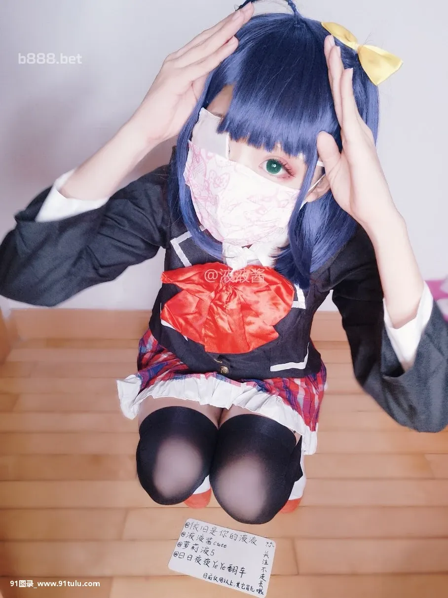 液液酱YeYe-cosplay-Takanashi-Rikka-[20P]液液,YeYe,cosplay,Takanashi,Rikka,20P,cos,cosplay