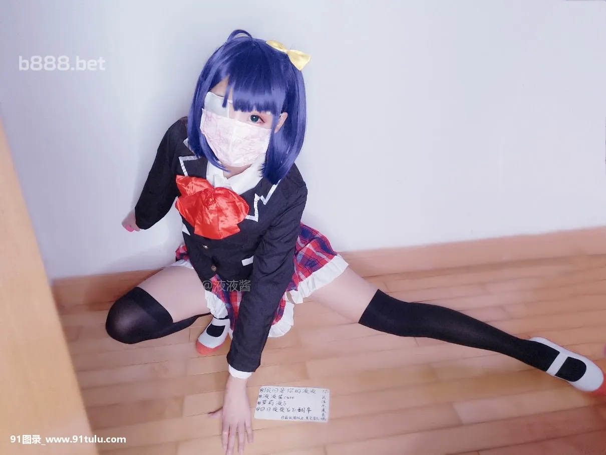 液液酱YeYe-cosplay-Takanashi-Rikka-[20P]液液,YeYe,cosplay,Takanashi,Rikka,20P,cos,cosplay