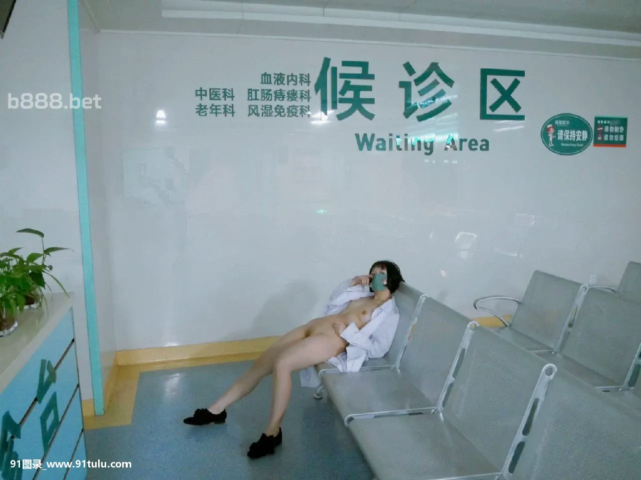 [萌萌的奶卉闺密]-Hospital-[21P]萌萌,奶卉,闺密,Hospital,21P