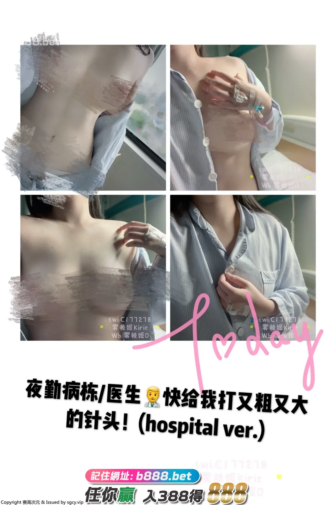 [小姐姐雾枝姬]-Hospital-[13P]小姐姐,雾枝姬,Hospital,13P,小姐姐