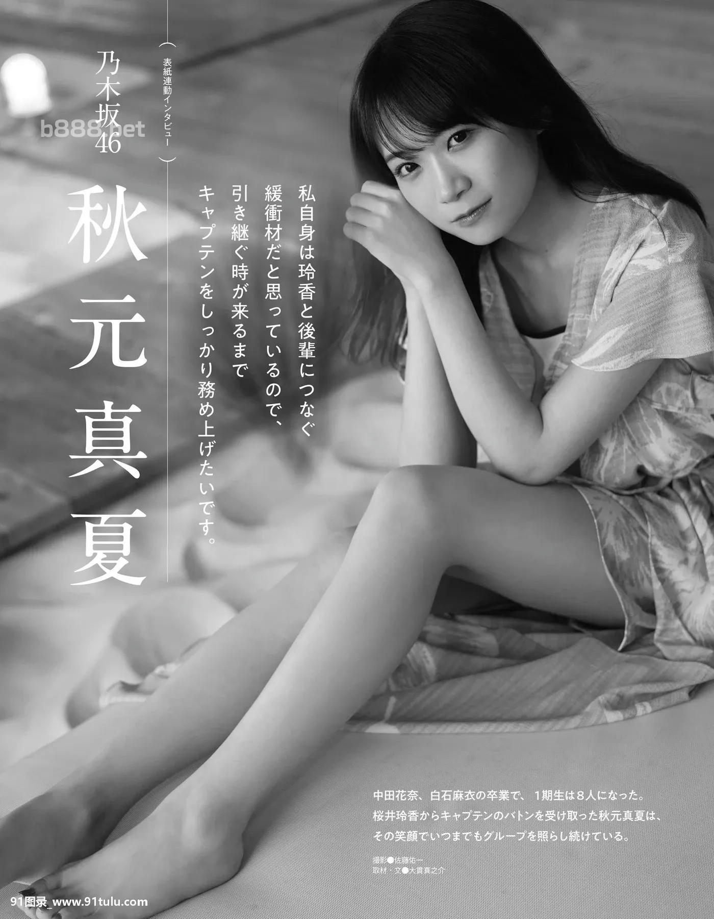 Manatsu-Akimoto-秋元真夏,-Ex-Taishu-2020-No.12-[20P]Manatsu,Akimoto,秋元,真夏,Taishu,2020,No.12,20P,No.