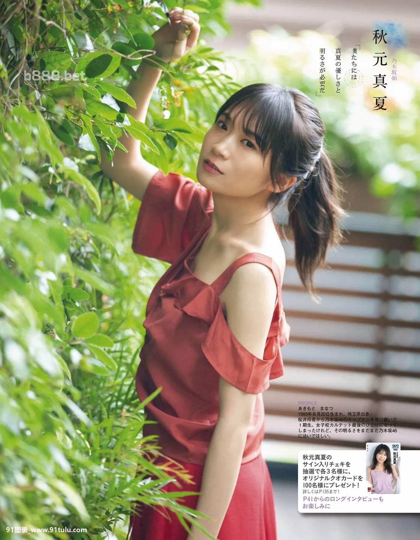 Manatsu-Akimoto-秋元真夏,-Ex-Taishu-2020-No.12-[20P]Manatsu,Akimoto,秋元,真夏,Taishu,2020,No.12,20P,No.