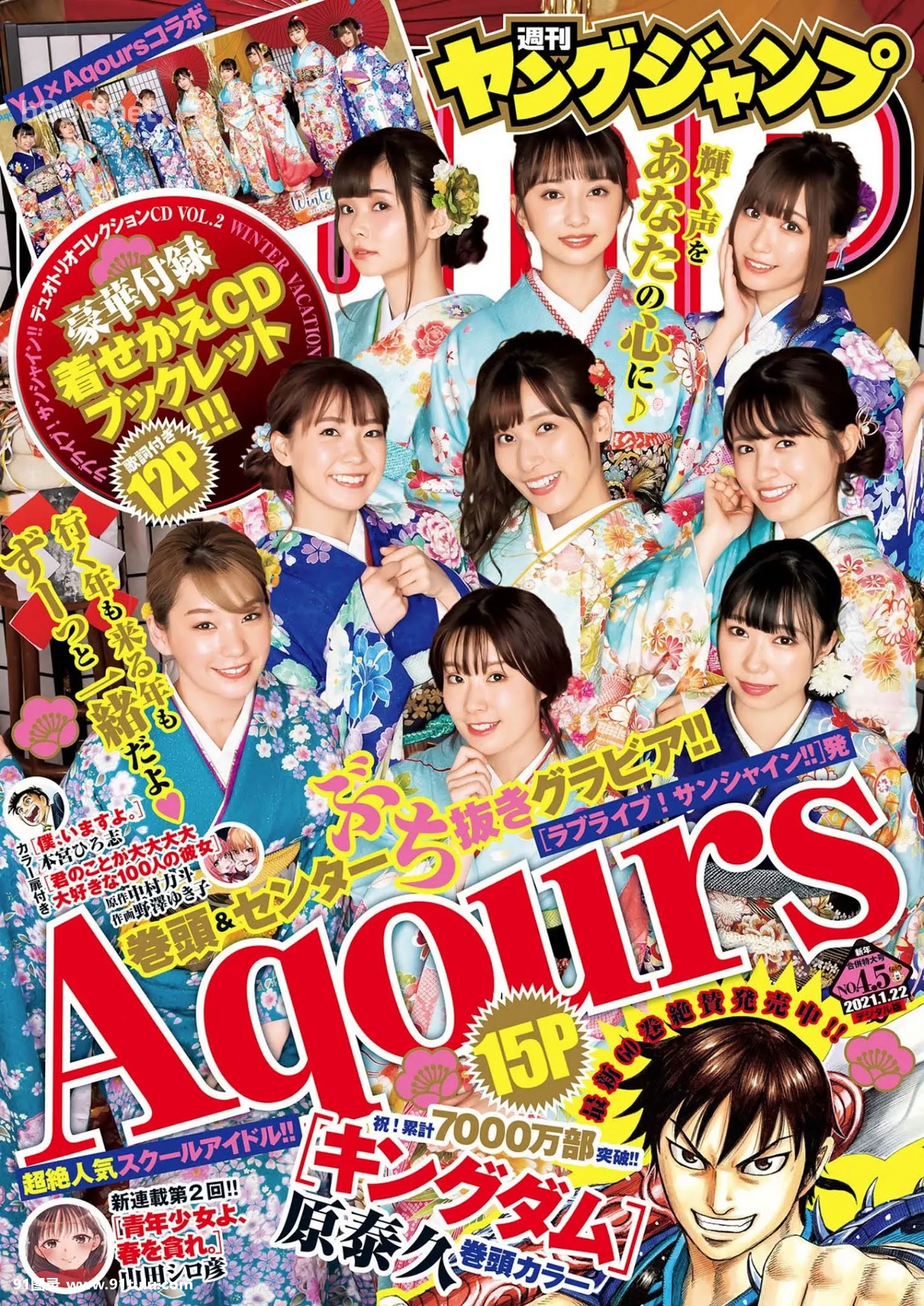 Aqours,-Young-Jump-2021-No.04-05-[15P]Aqours,Young,Jump,2021,No.04,15P,No.