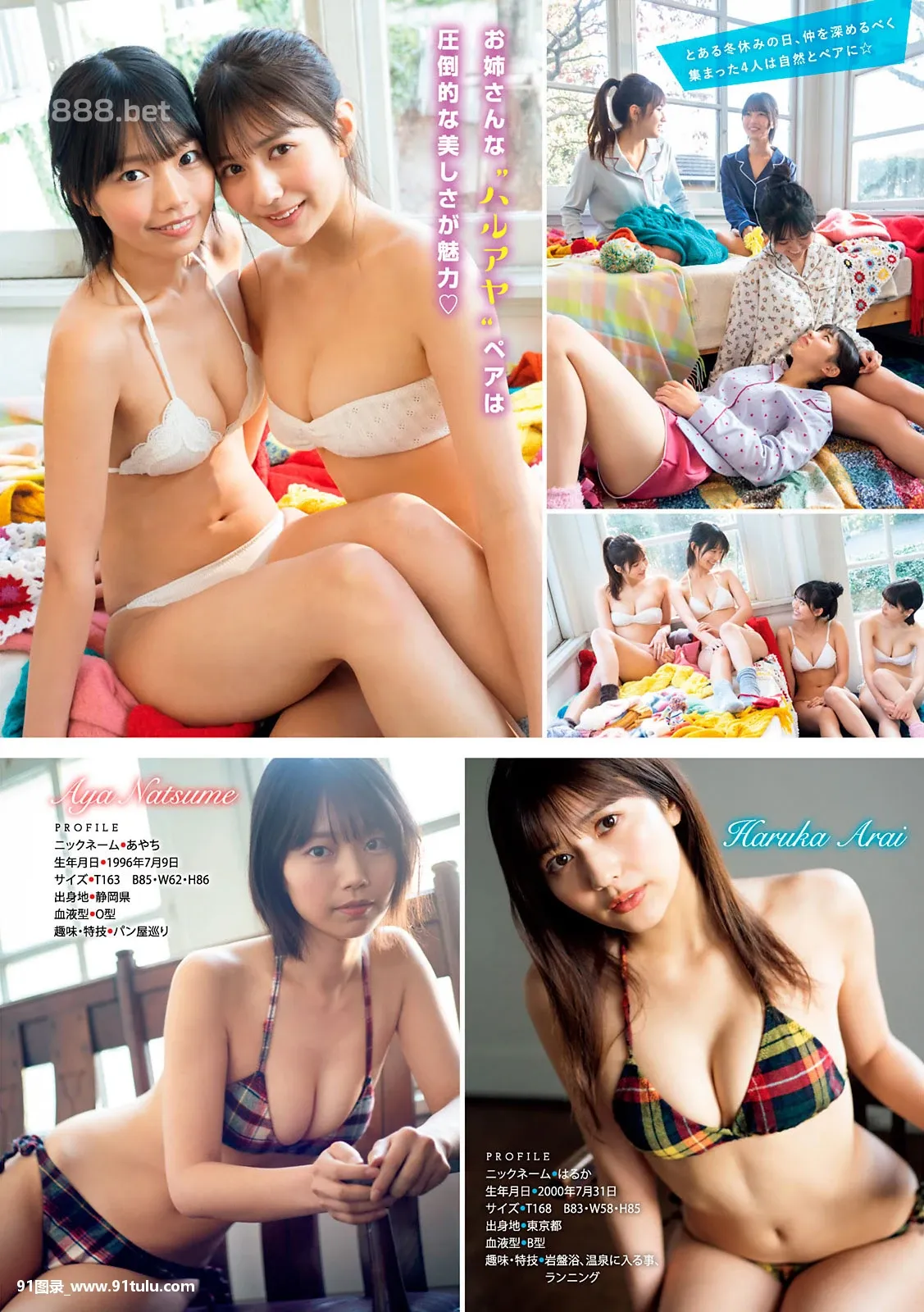 新井遥,-菊地姫奈,-豊田ルナ,-夏目绫,-Young-Magazine-2021-No.04-05-[9P]新井,地姫奈,夏目,Young,Magazine,2021,No.04,9P,No.