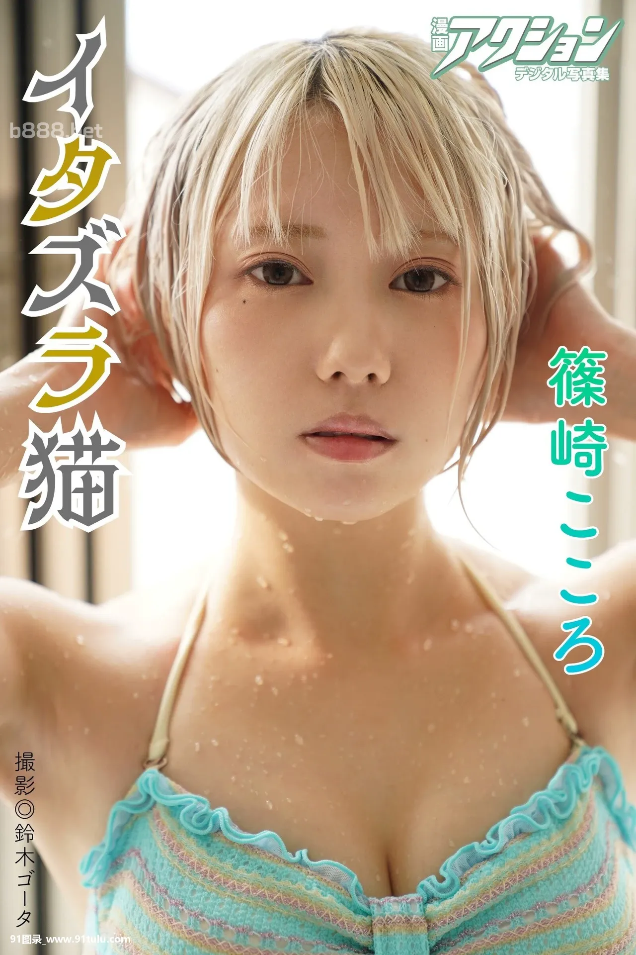 Kokoro-Shinozaki-篠崎こころ,-Manga-Action-2021.01.05-[9P]Kokoro,Shinozaki,Manga,Action,2021.01,9P