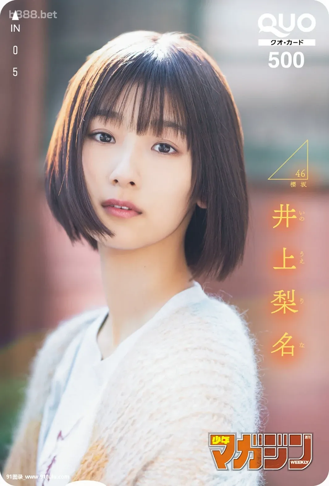 Rina-Inoue-井上梨名,-Shonen-Magazine-2021-No.02-03-[6P]Rina,Inoue,梨名,Shonen,Magazine,2021,No.02,6P,井上,No.