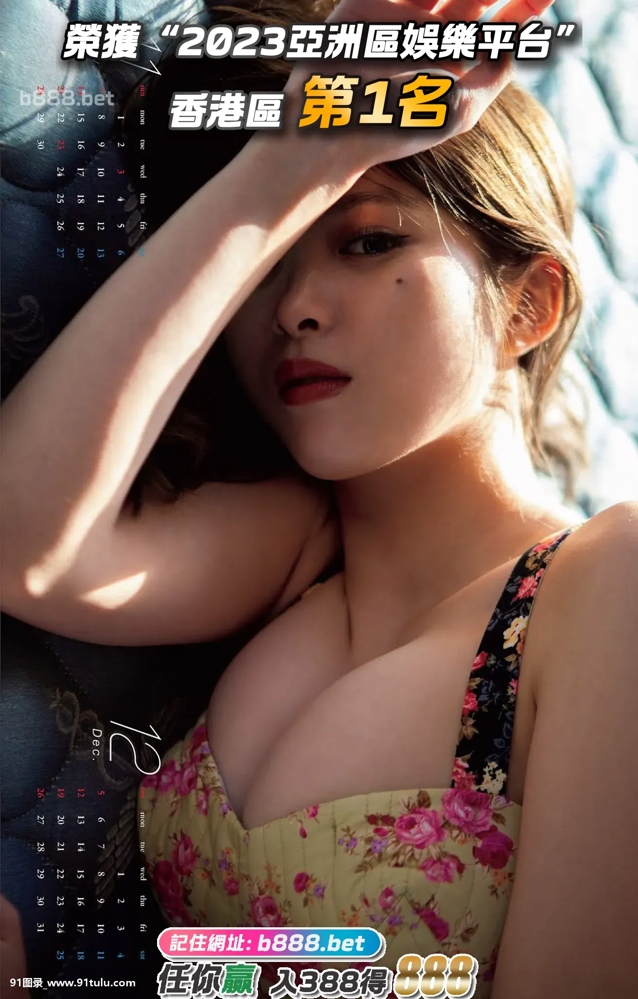 马场ふみか2021年カレンダー,-Weekly-Playboy-2021-No.01-02-[10P]2021,Weekly,Playboy,No.01,10P,马场,No.