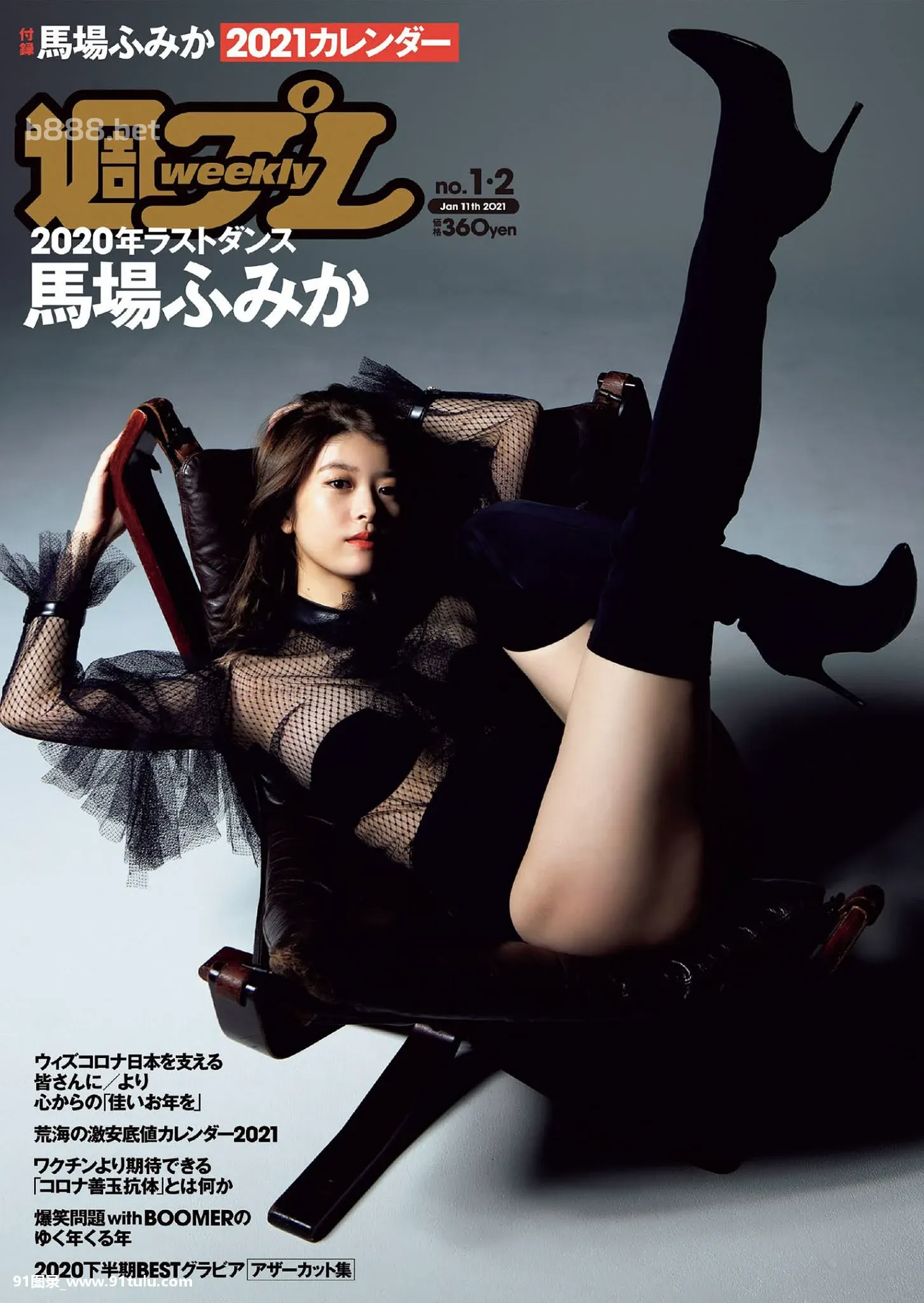 马场ふみか2021年カレンダー,-Weekly-Playboy-2021-No.01-02-[10P]2021,Weekly,Playboy,No.01,10P,马场,No.