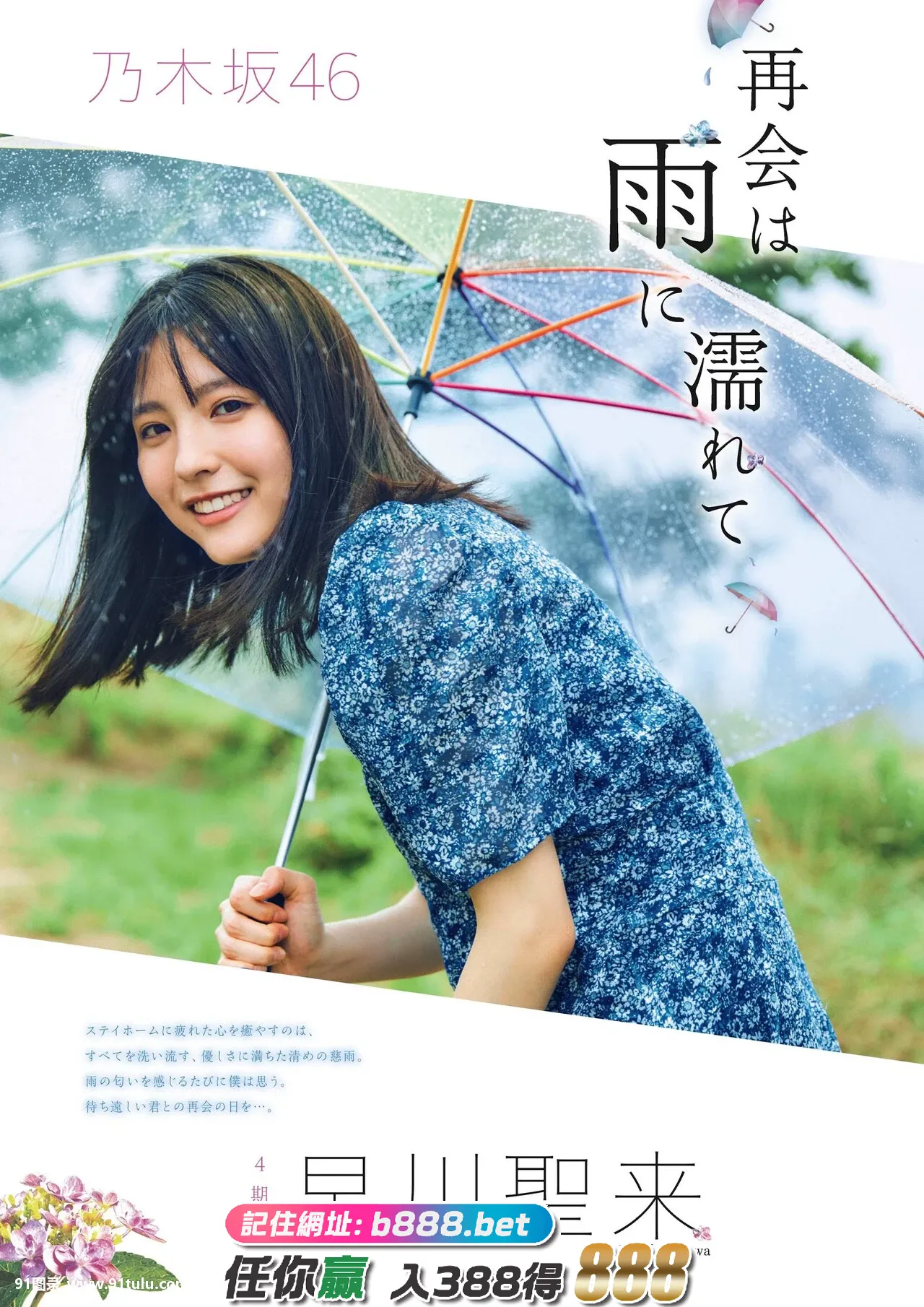 Seira-Hayakawa-早川圣来,-Flash-スペシャルグラビアBEST-2020年7月25日増刊号-[8P]刊号,Seira,Hayakawa,早川,圣来,Flash,2020,8P