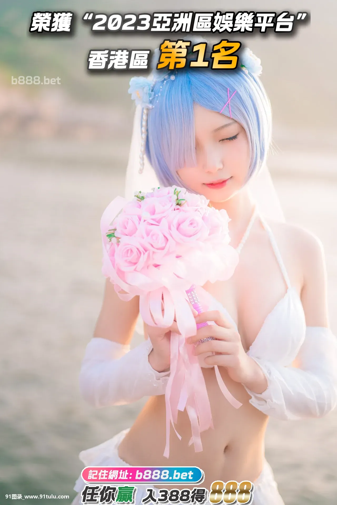 Cosplay-橙子喵-–-蕾姆花嫁-ゼロから始める异世界生活-[17P]Cosplay,蕾姆花,17P,橙子,生活,世界,Cosplay