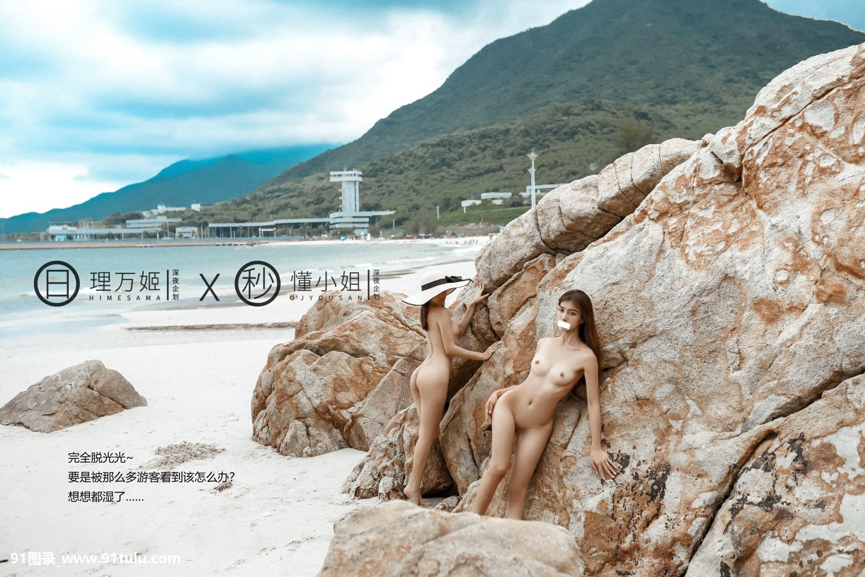 圖包]理萬姬×懂小姐 – 海邊露出酒店3P大戰 [69P][ストレート 寫真]