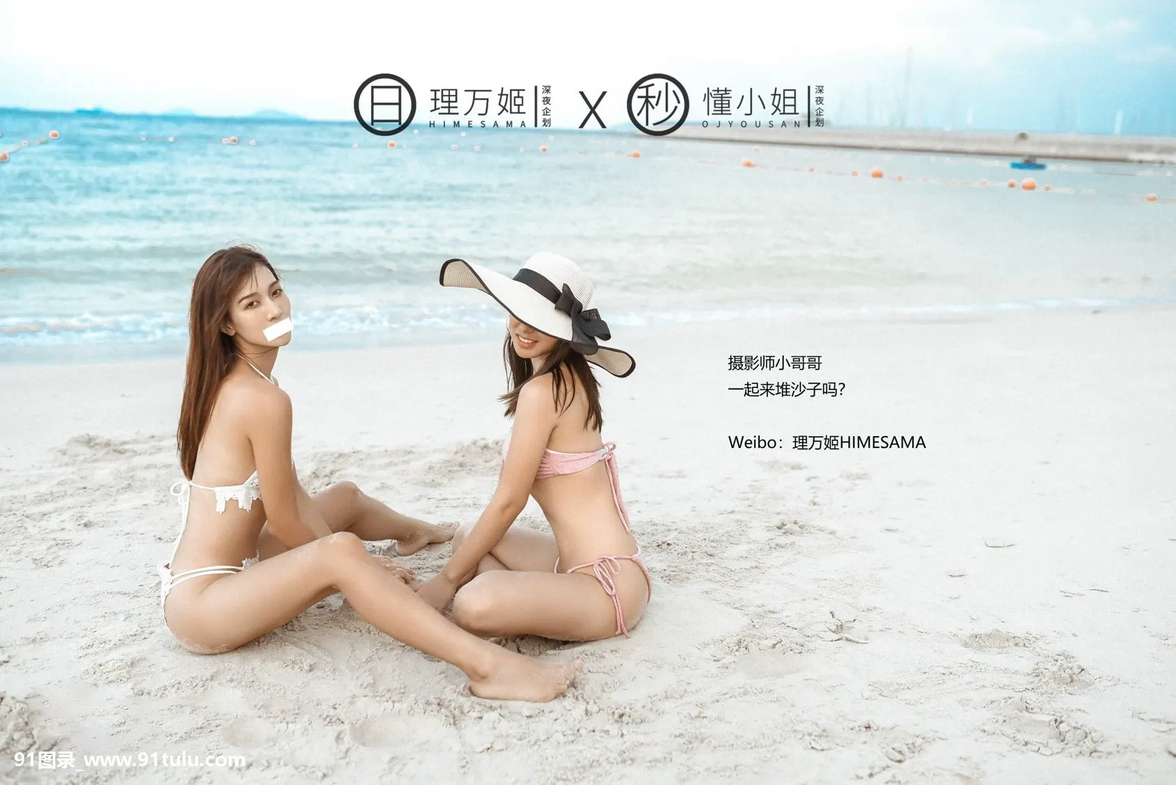 圖包]理萬姬×懂小姐 – 海邊露出酒店3P大戰 [69P][ストレート 寫真]