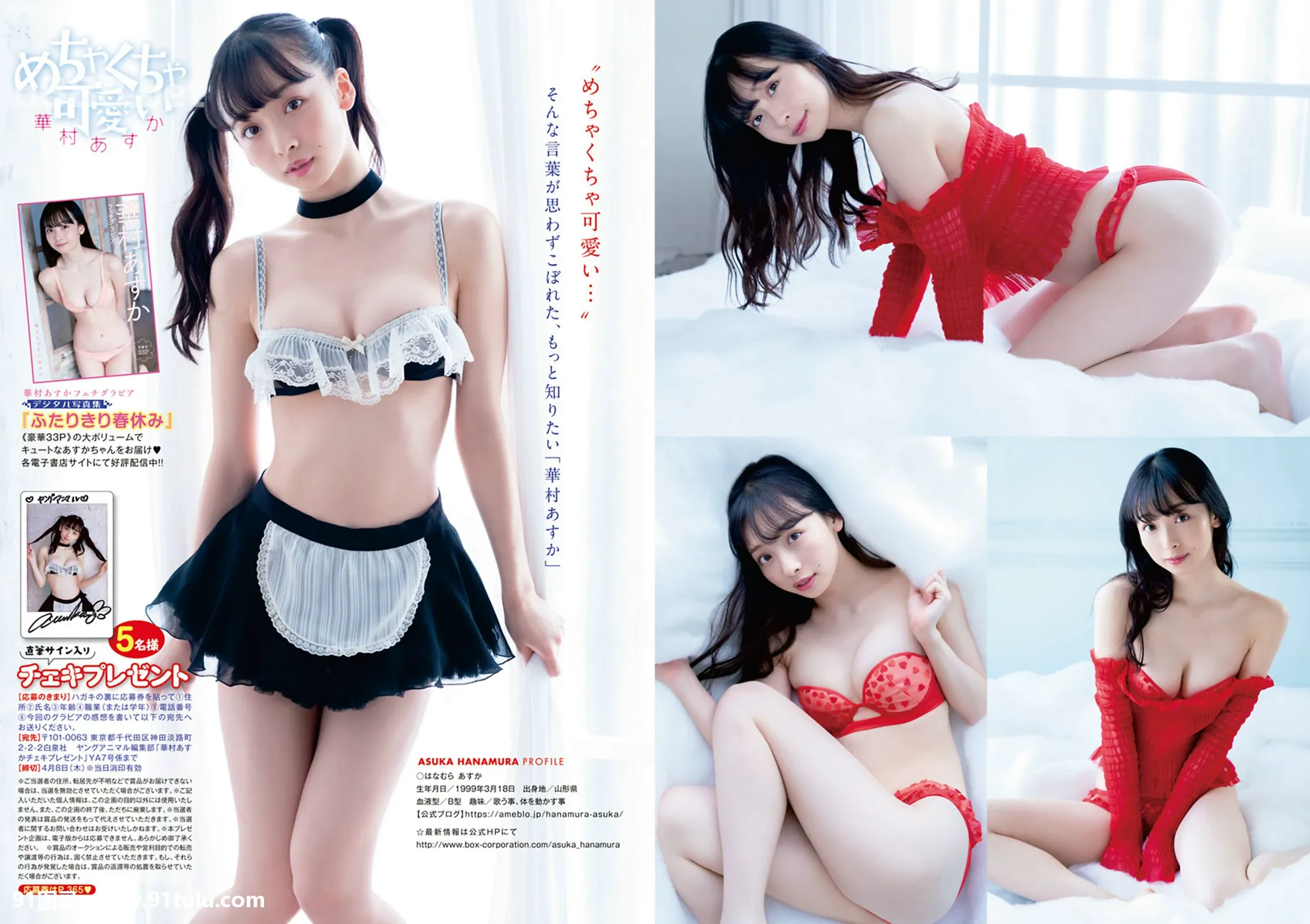 [Young-Animal]-2021-No.07-Asuka-Hanamura-华村あすか-Amisa-Miyazaki-宫崎あみさ-[10P]宫崎,Young,Animal,2021,No.07,Asuka,Hanamura,华村,Amisa,Miyazaki,10P,No.