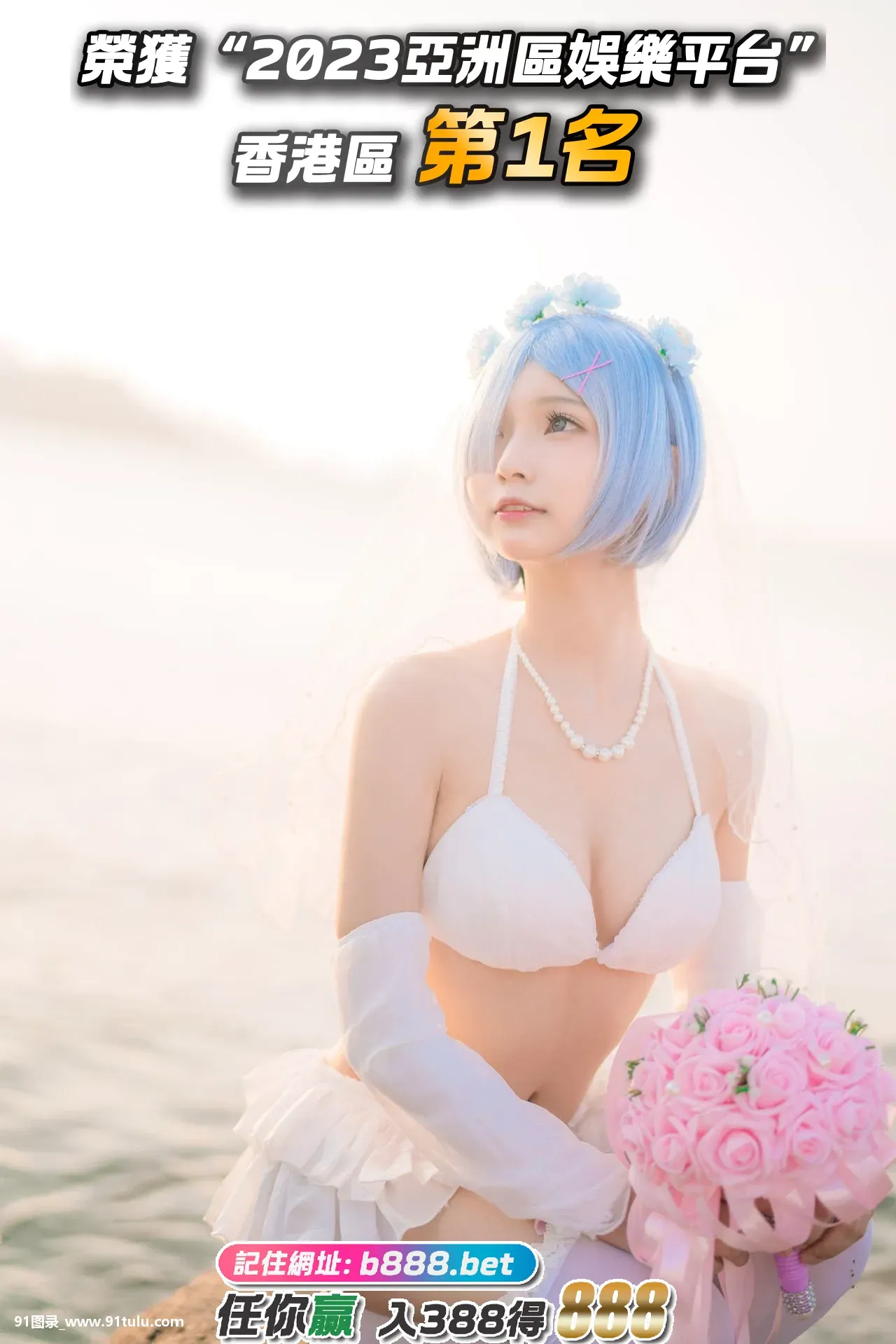 Rem-Swimsuit-Bride-[20P]Rem,Swimsuit,Bride,20P