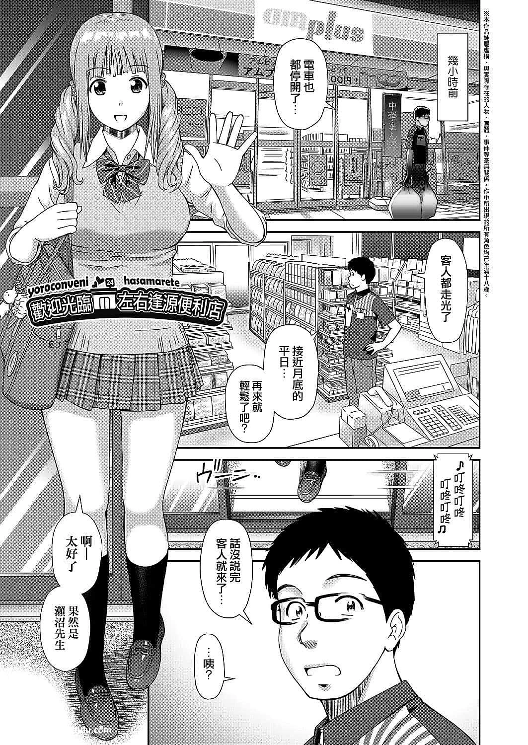 歡迎光臨左右逢源便利店 [35P][中長裙子緊身 街拍]