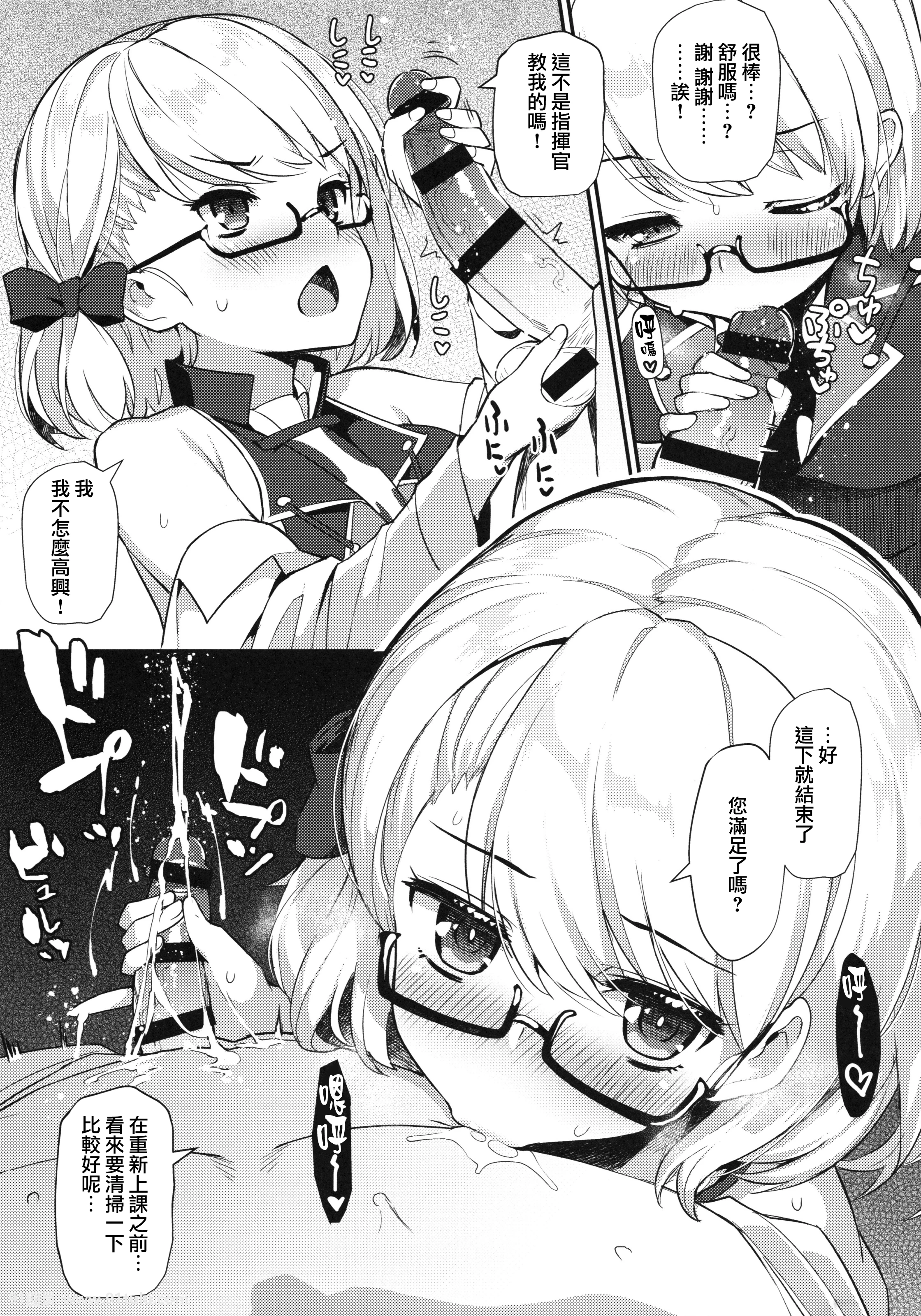 C97_ばつ印_ばつ_アズレンシコシコ母港生活_アズールレーン_中国翻訳20P]-[19P]母港,C97,20P,19P,生活,中国