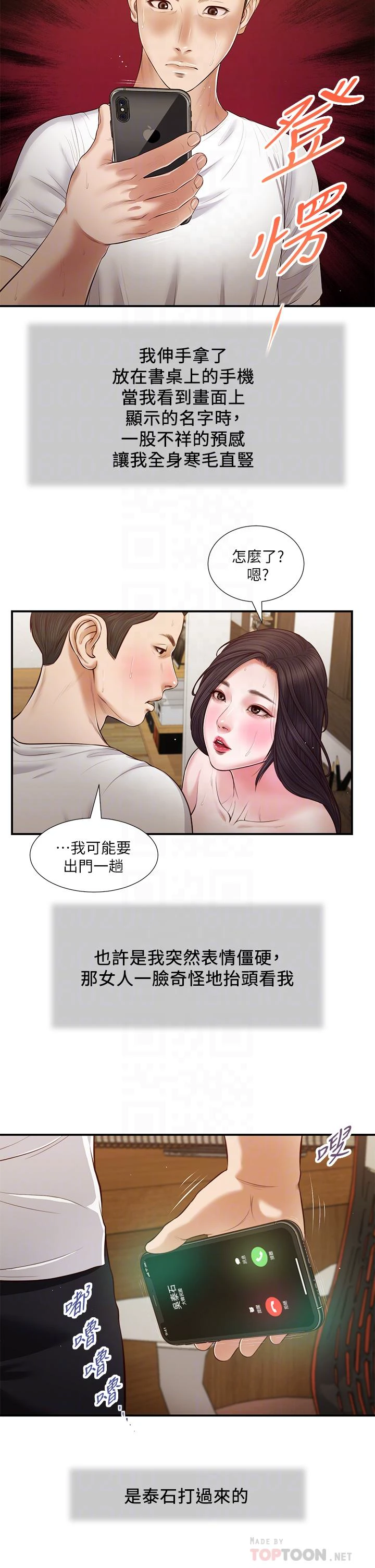 小妾-第66话-浇熄慾火的电话-[25P]浇熄,小妾,25P,电话