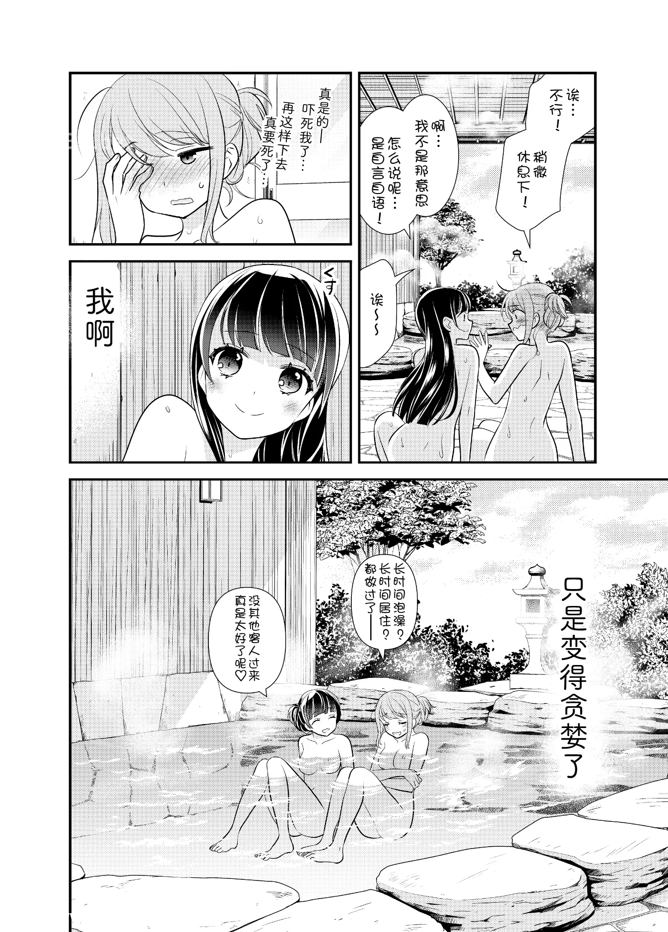 とろける女子汤5-[31P]31P,女子