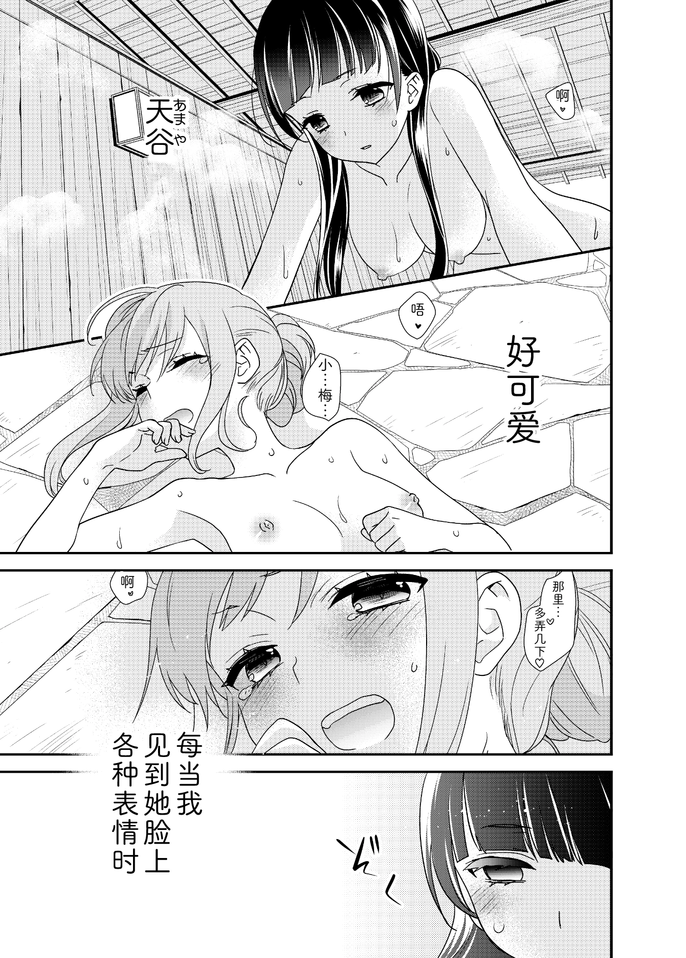 とろける女子汤5-[31P]31P,女子