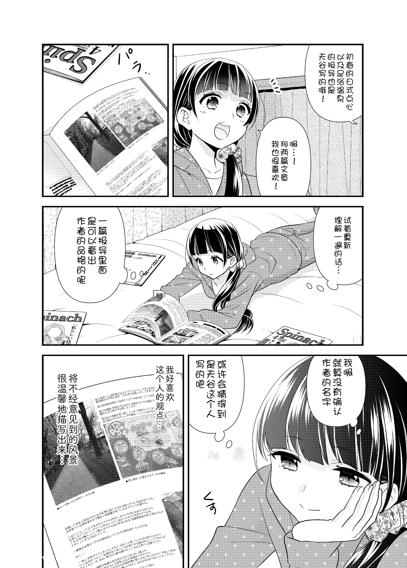 とろける女子汤5-[31P]31P,女子