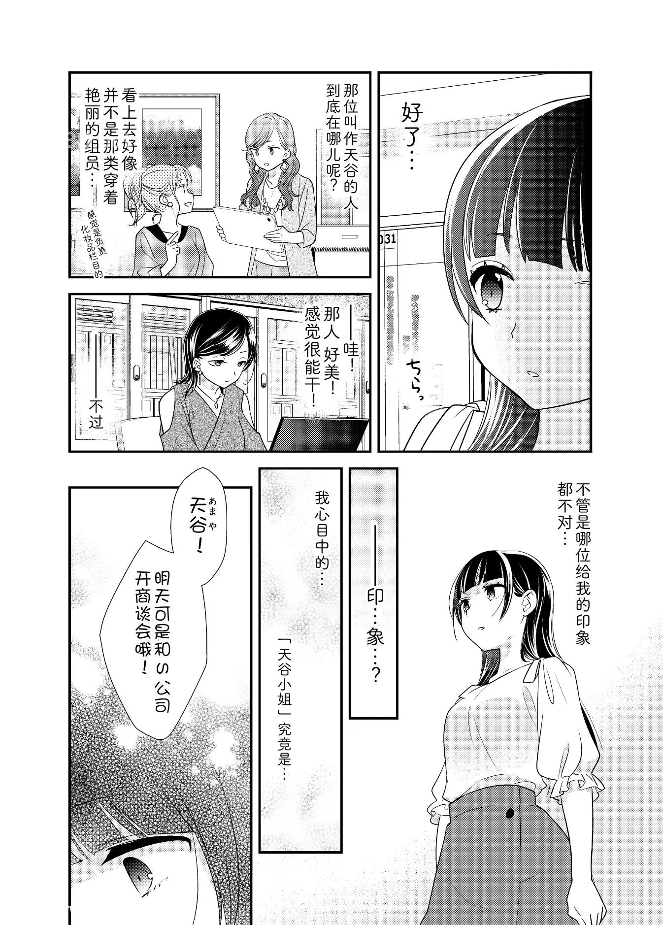 とろける女子汤5-[31P]31P,女子