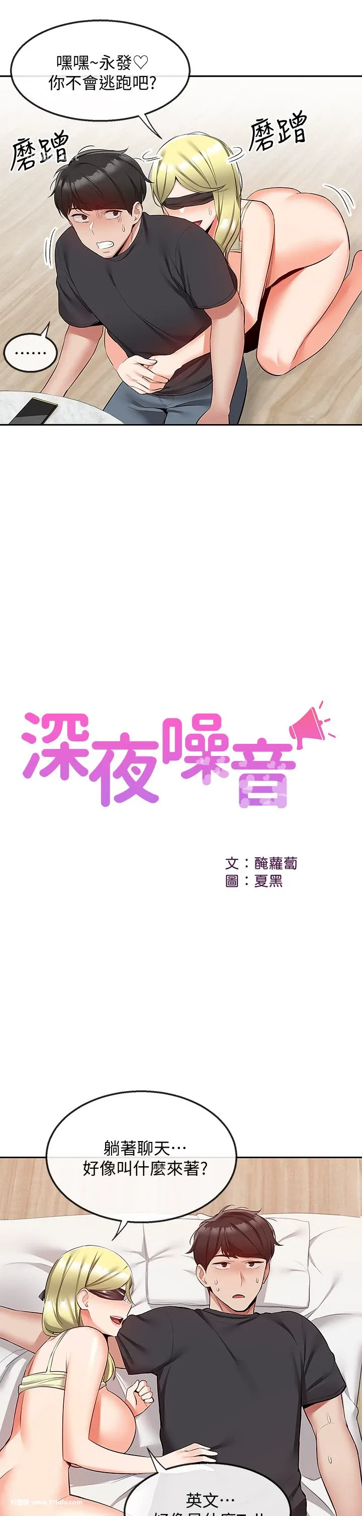 深夜噪音-第52话-[41P]41P,噪音,深夜