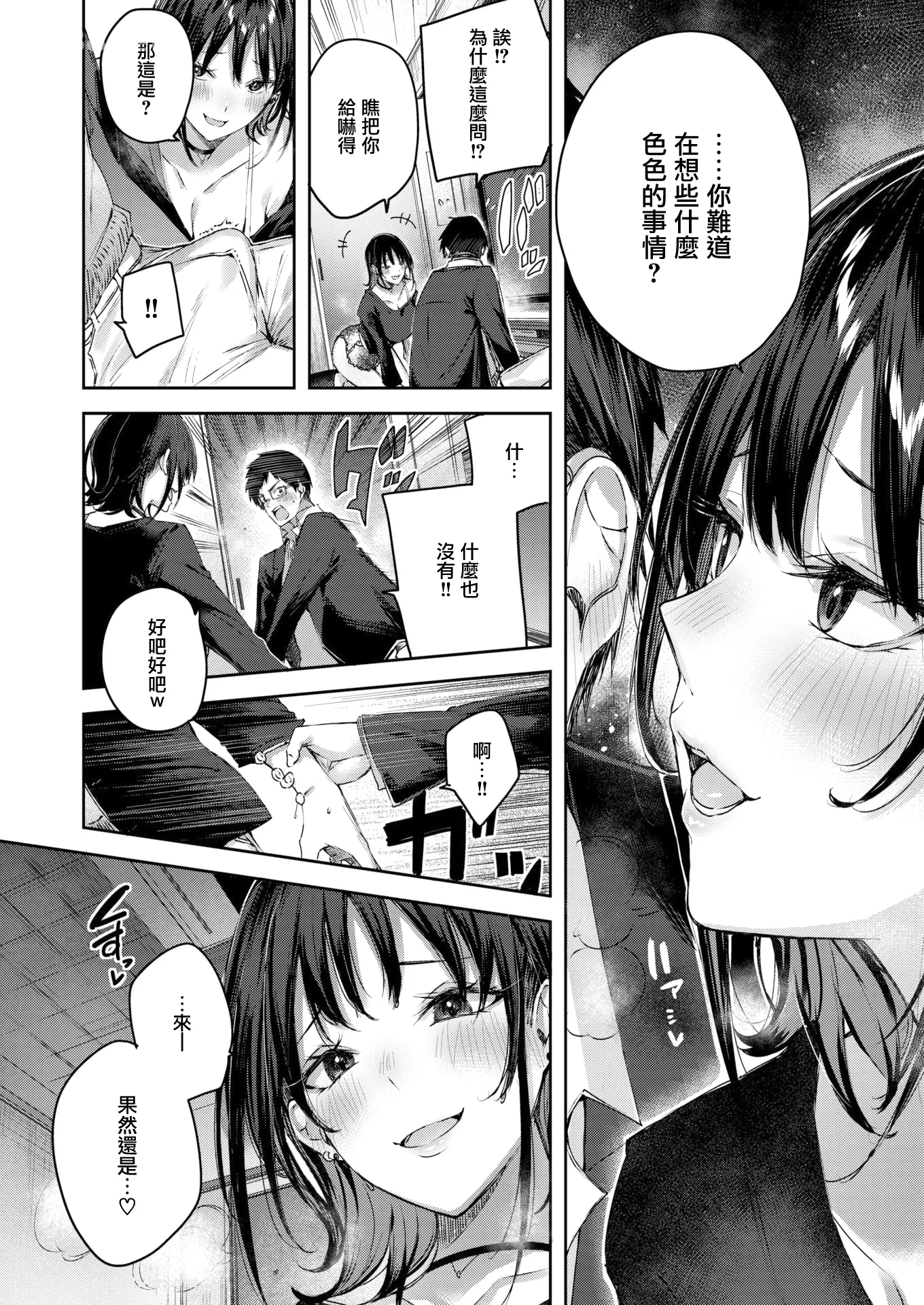 おたぎゃる-[27P]27P