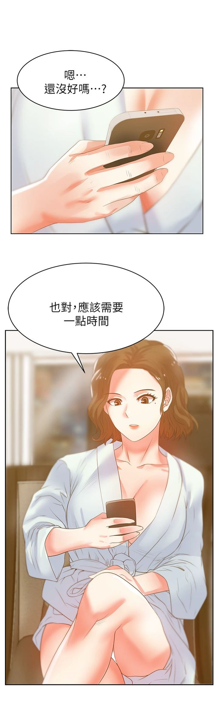 老婆的闺蜜-第21话-身边的安慰-[29P]闺蜜,29P,安慰,老婆,身边,闺蜜