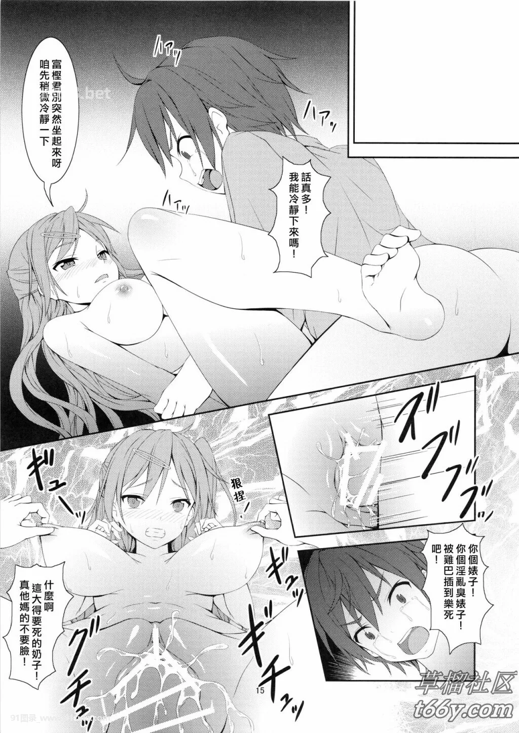 (C83)-丹生谷ルートはBADEND!-(中二病でも恋がしたい!)-[20P]C83,丹生谷,BADEND,中二病,20P