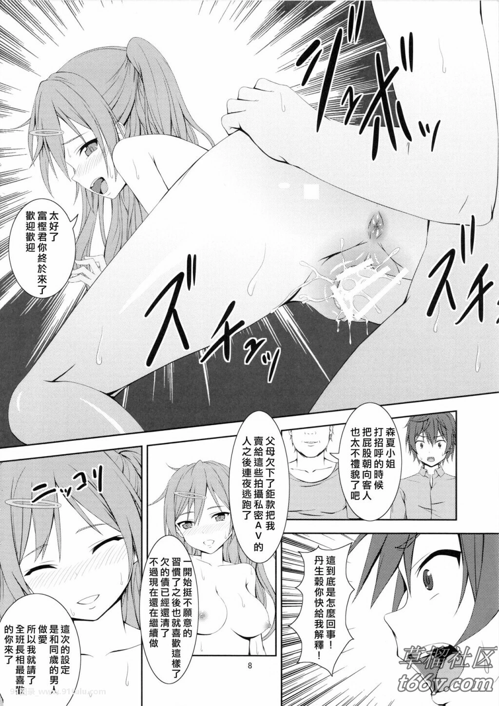 (C83)-丹生谷ルートはBADEND!-(中二病でも恋がしたい!)-[20P]C83,丹生谷,BADEND,中二病,20P