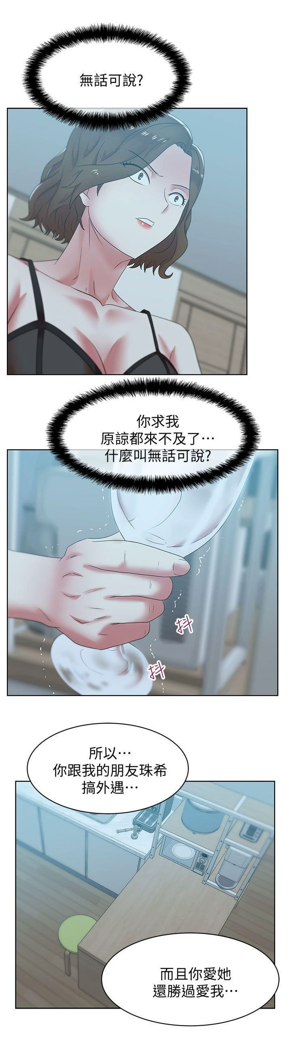 老婆的闺蜜-第37话-我不再爱你了-[29P]闺蜜,29P,老婆,闺蜜