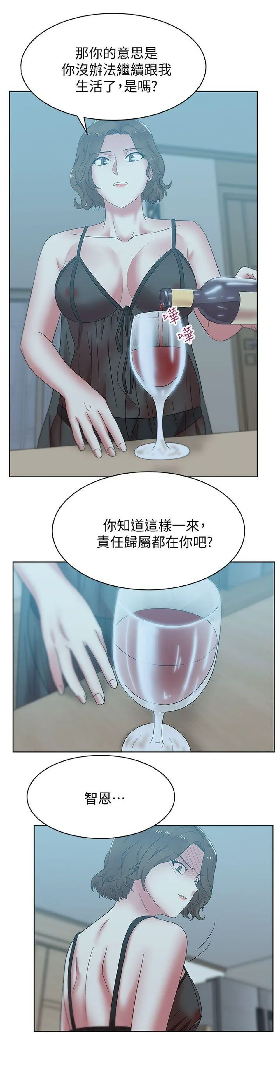 老婆的闺蜜-第37话-我不再爱你了-[29P]闺蜜,29P,老婆,闺蜜