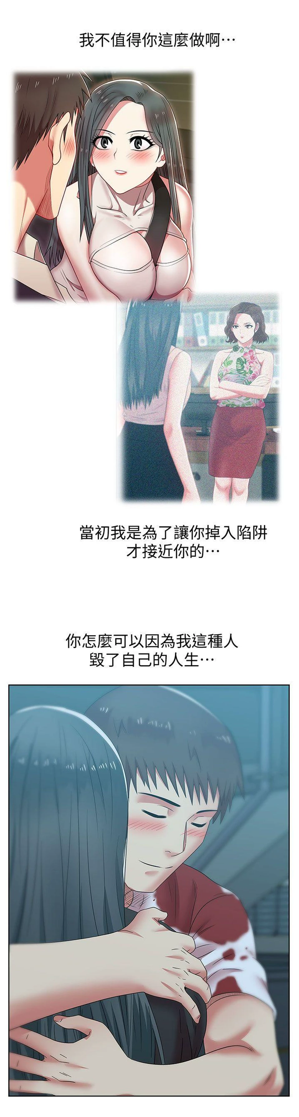 老婆的闺蜜-第37话-我不再爱你了-[29P]闺蜜,29P,老婆,闺蜜