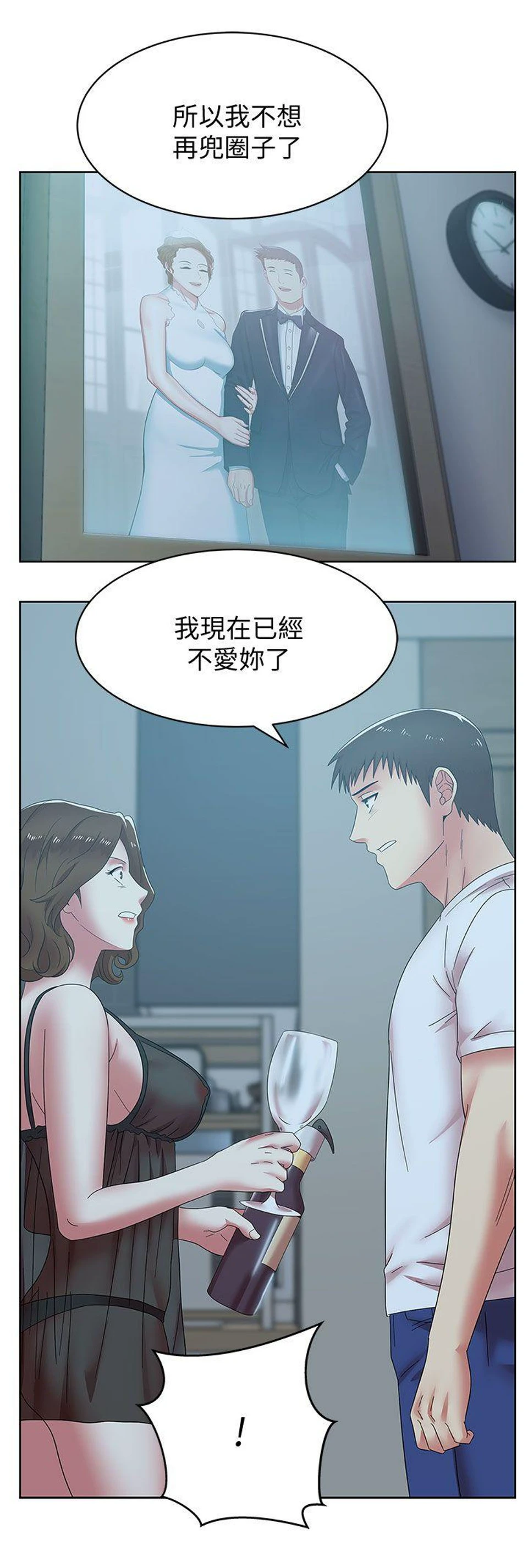 老婆的闺蜜-第37话-我不再爱你了-[29P]闺蜜,29P,老婆,闺蜜