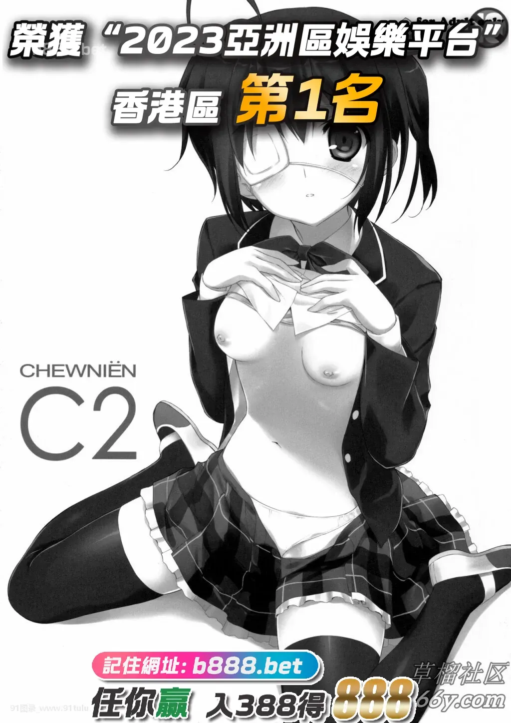 (C83)-CHEWNIEN-C2-(中二病でも恋がしたい!)-[22P]C83,CHEWNIEN,C2,中二病,22P