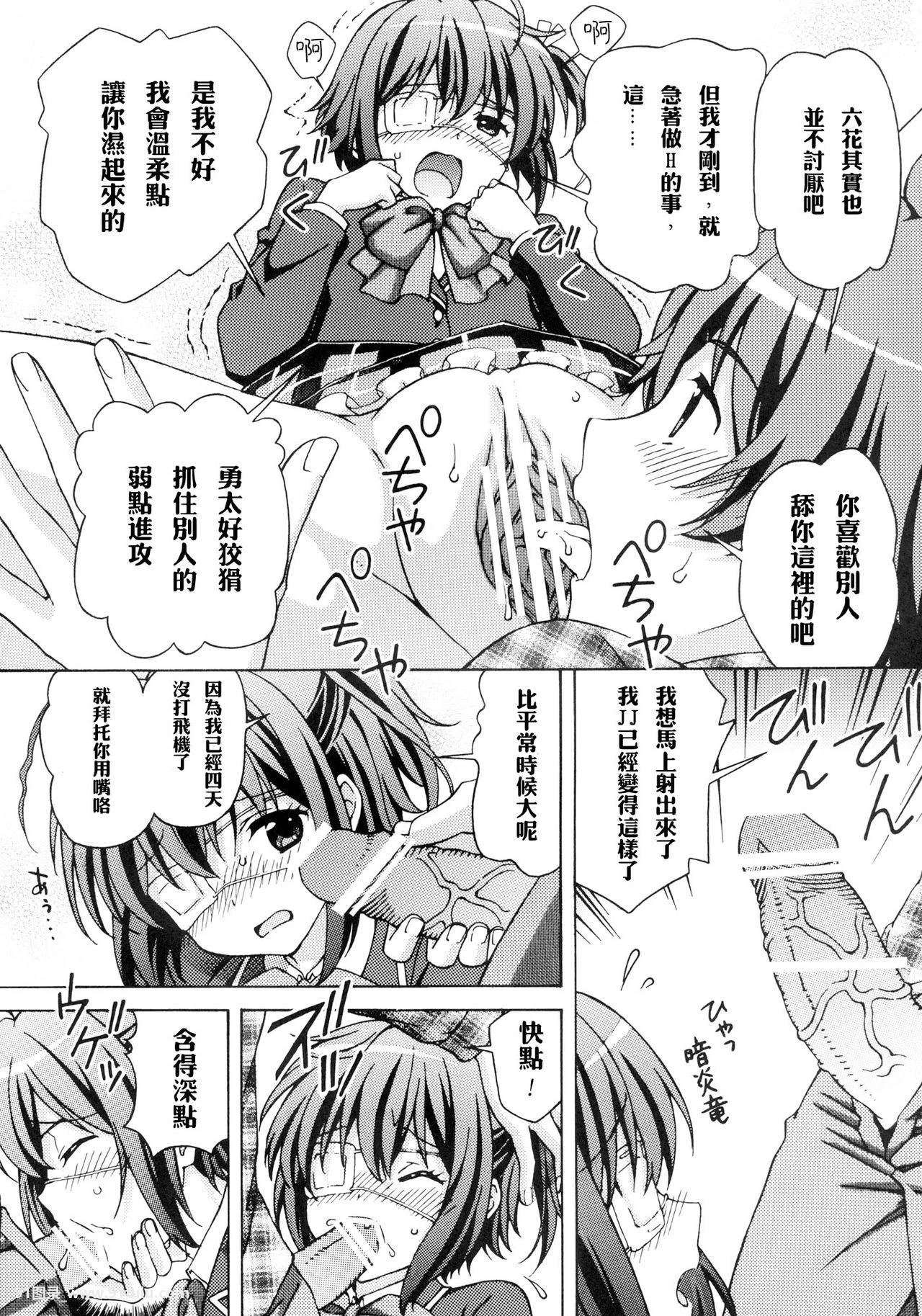 中二病でもイチャイチャしたい!-(中二病でも恋がしたい!)-[20P]中二病,20P