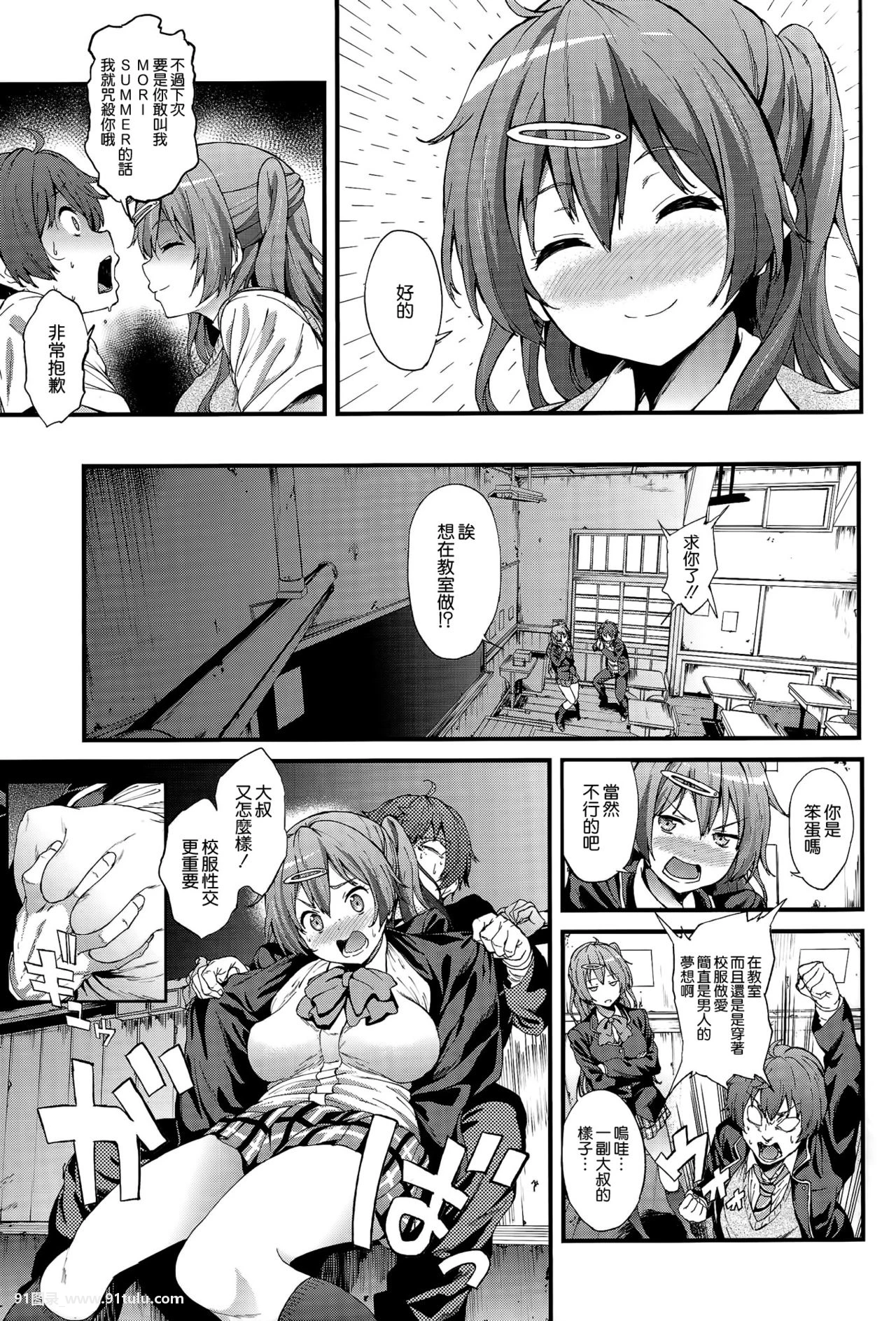 (サンクリ62)-即ハボサマーでデカマラオン!-(中二病でも恋がしたい!)-[25P]中二病,25P