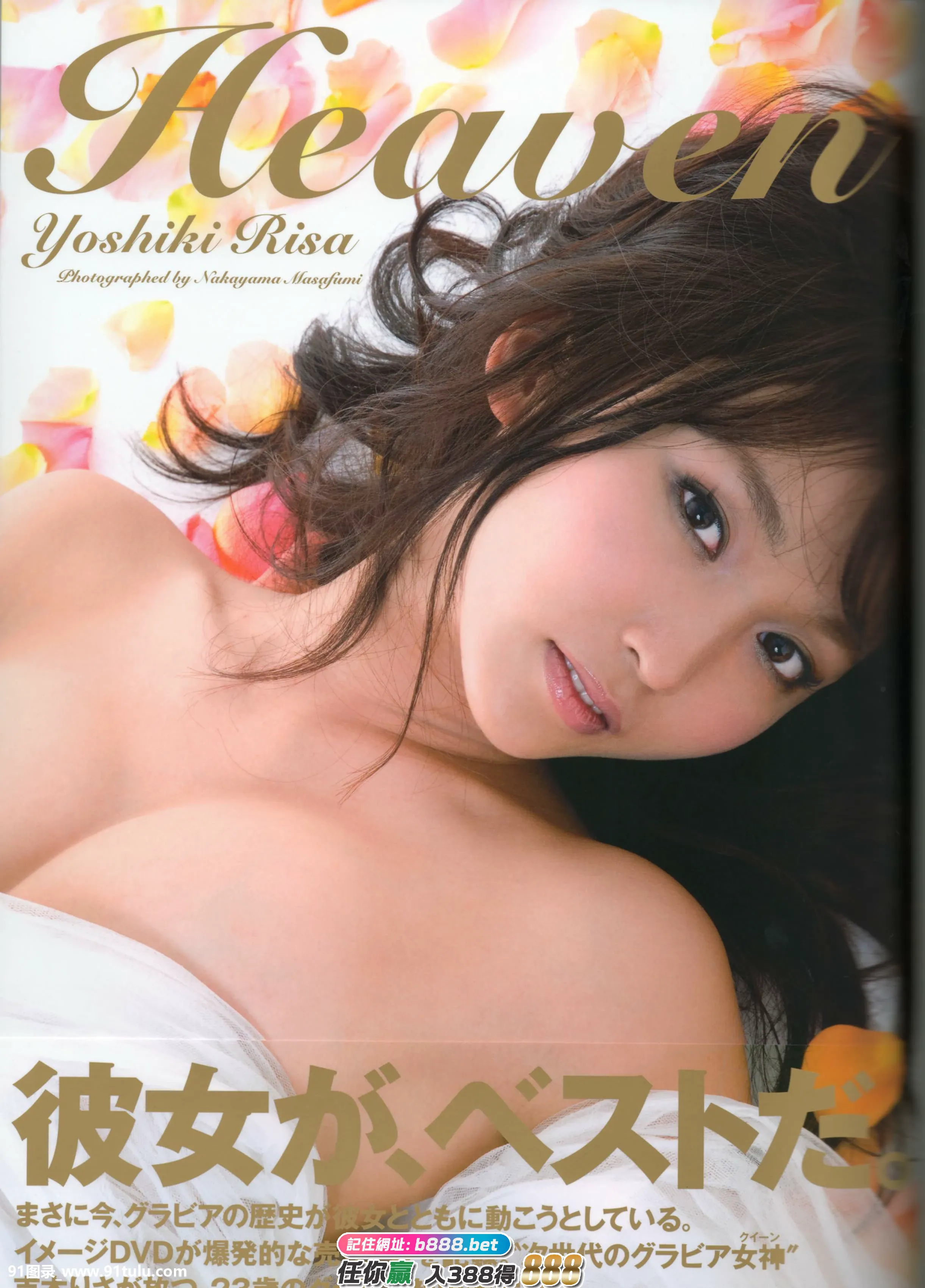 吉木りさ-Risa-Yoshiki-–-Heaven-[20P]吉木,Risa,Yoshiki,Heaven,20P