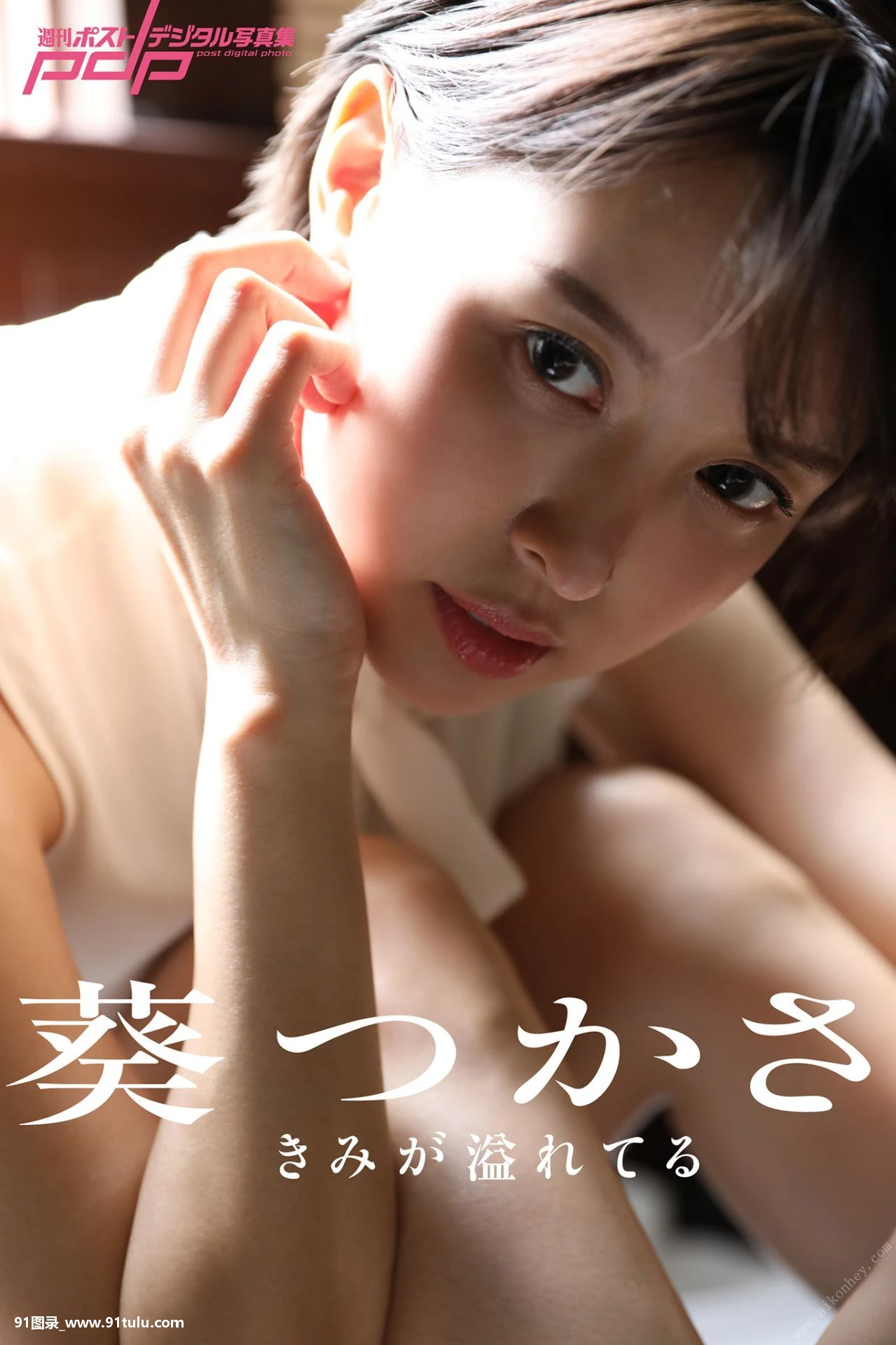 【亚洲色图】Tsukasa Aoi 葵司   きみが溢れてる [93P][pao 効果 写真]-91图录