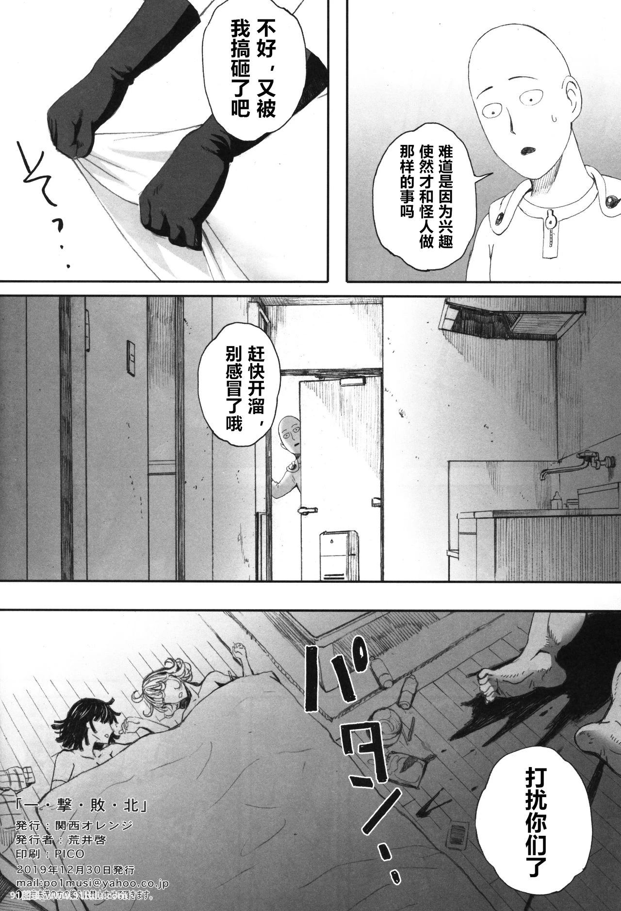 (C97)-一・撃・败・北-(ワンパンマン)-[29P]C97,29P