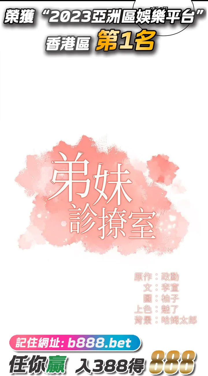 弟妹诊疗室-第25话-[32P]诊疗室,32P,弟妹