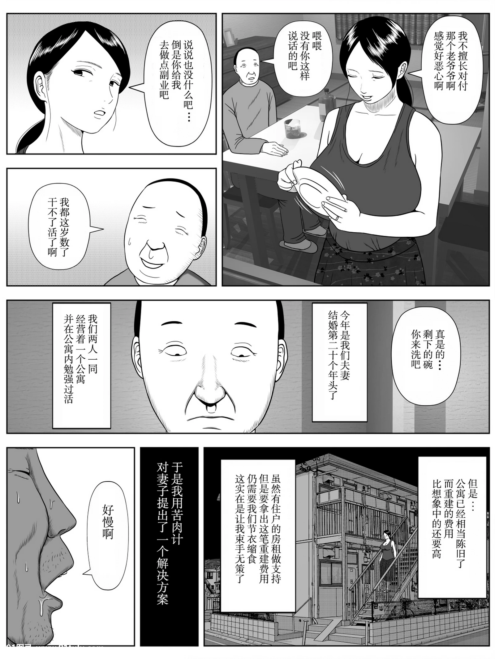 寝取らせアパート～年増の妻ですが神ボディをキープしております。ご自由にお使い下さい。-[34P]寝取,34P,自由