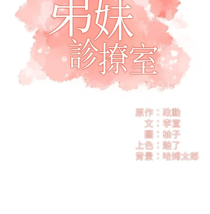 弟妹诊疗室-第37话-[34P]诊疗室,34P,弟妹