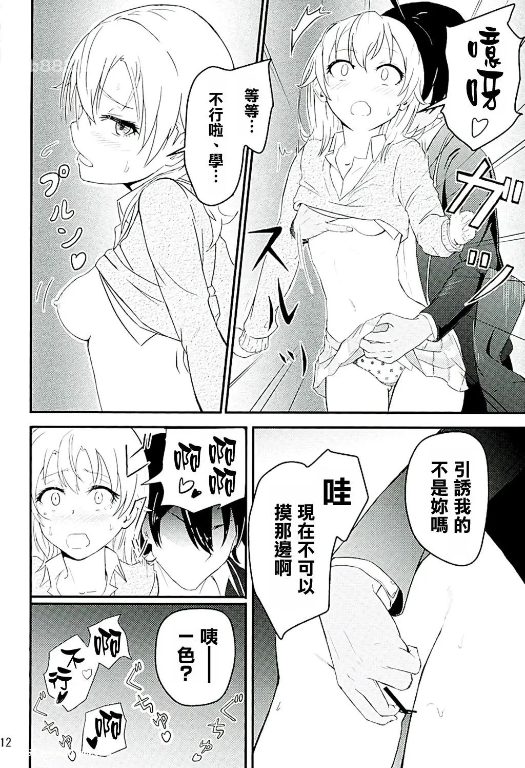 (C89)-Iroha-～Reverse～-(やはり俺の青春ラブコメはまちがっている。)-[20P]C89,Iroha,Reverse,20P,青春,青春