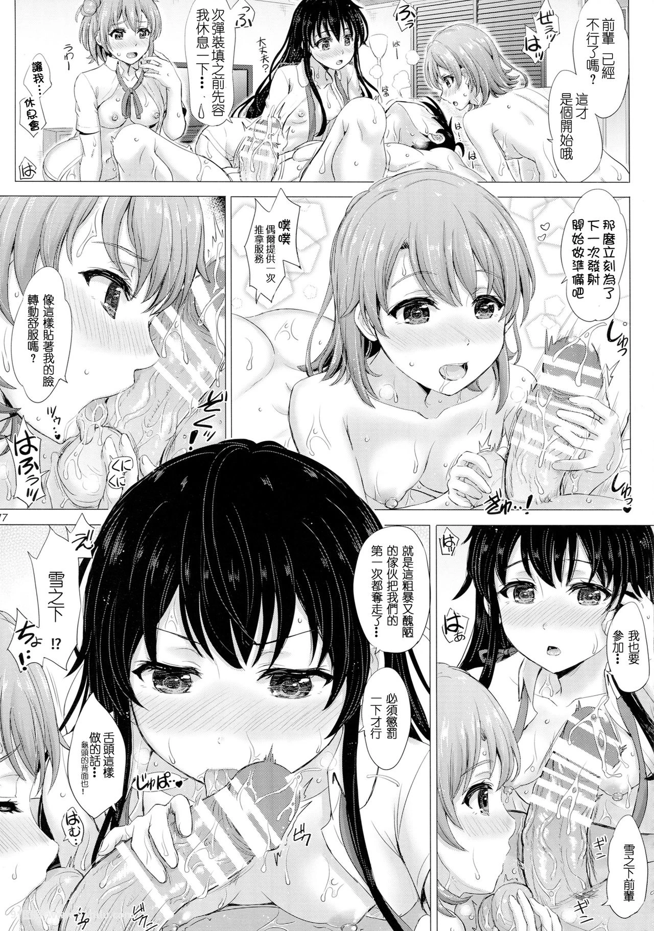 (C90)-奉仕部の気持ちいいところ。-(やはり俺の青春ラブコメはまちがっている。)-[25P]C90,奉仕部,25P,青春,青春