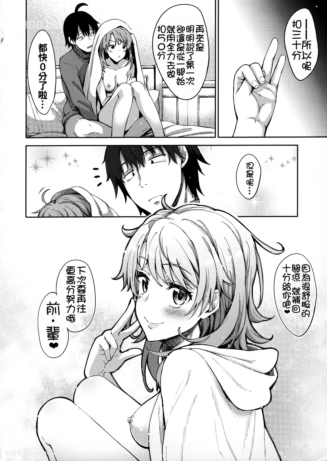 (C91)-IROHA-STORY-01-(やはり俺の青春ラブコメはまちがっている。)-[21P]C91,IROHA,STORY,21P,青春,青春