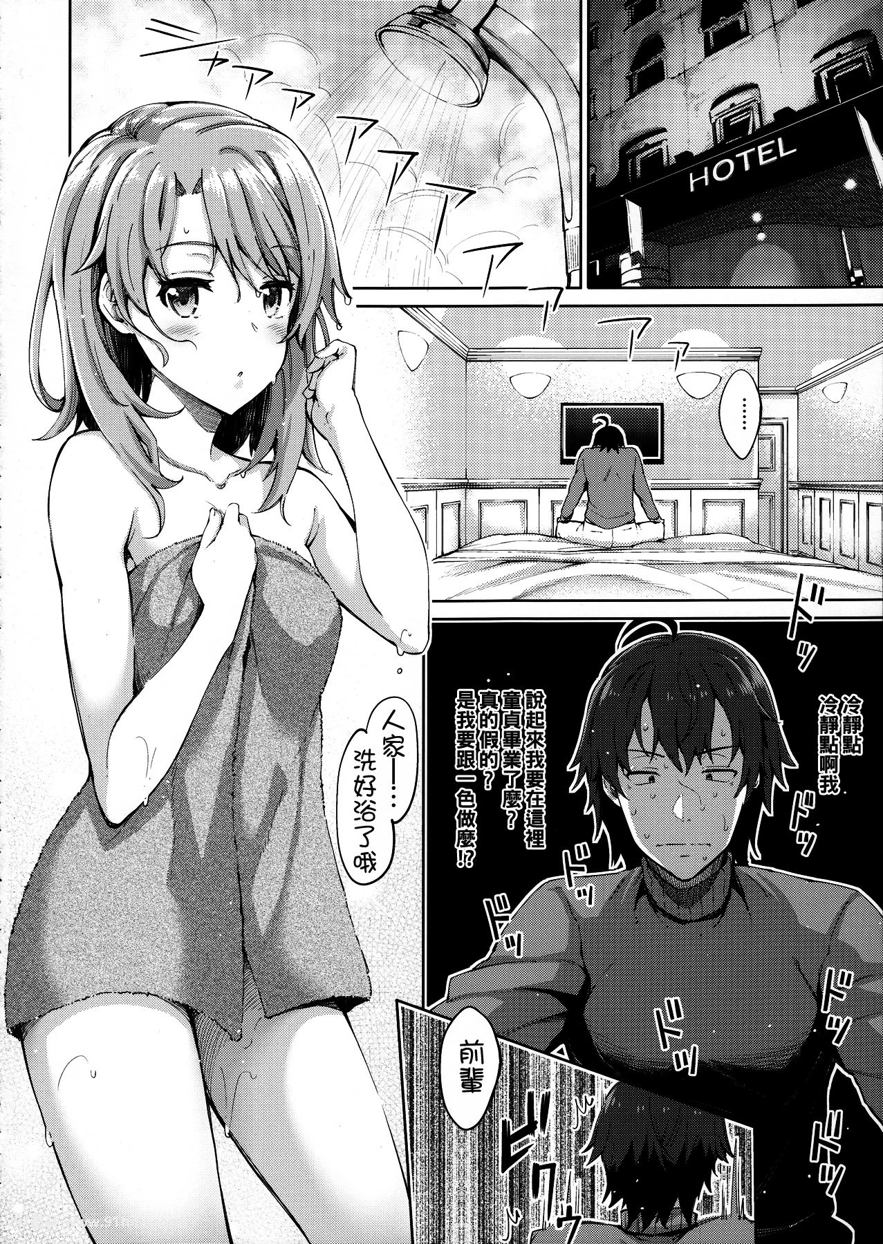 (C91)-IROHA-STORY-01-(やはり俺の青春ラブコメはまちがっている。)-[21P]C91,IROHA,STORY,21P,青春,青春