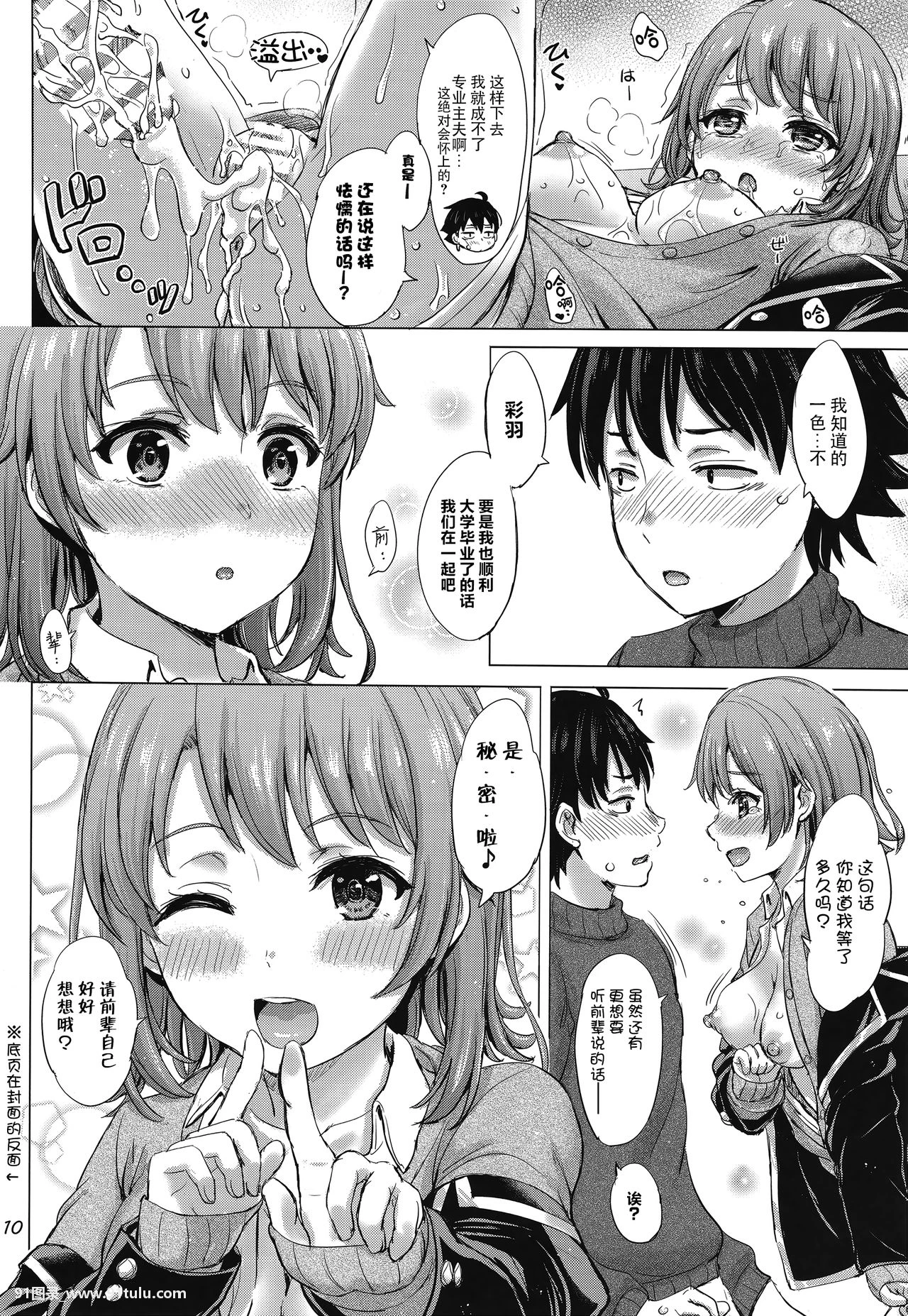 (C91)-ご褒美ください-(やはり俺の青春ラブコメはまちがっている。)-[20P]C91,褒美,20P,青春,青春