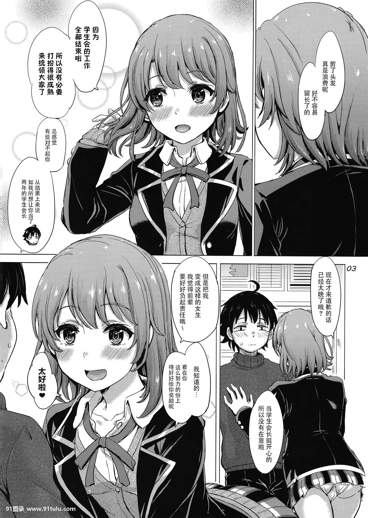 (C91)-ご褒美ください-(やはり俺の青春ラブコメはまちがっている。)-[20P]C91,褒美,20P,青春,青春