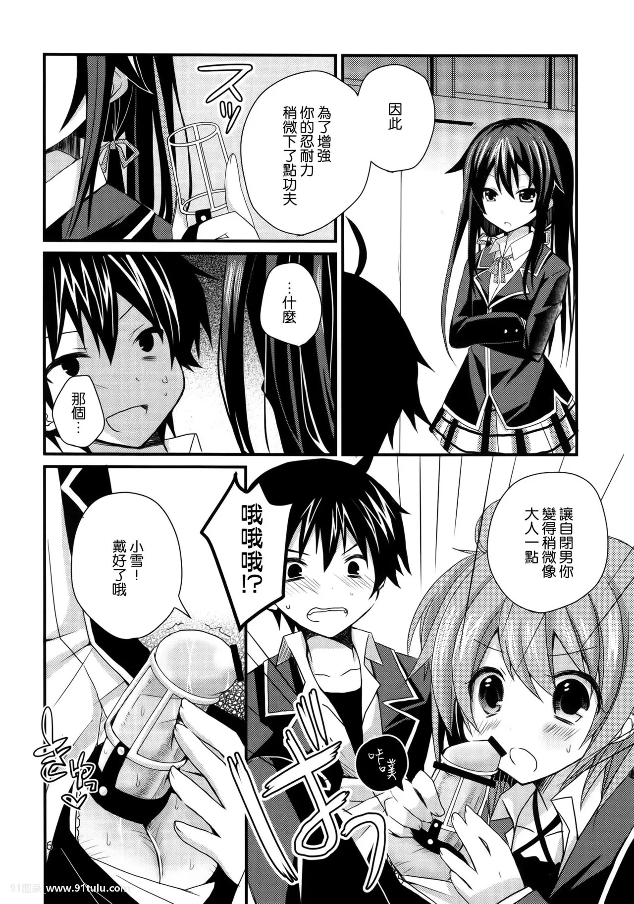 (COMIC1☆7)-俺の性癖はまちがってない-(やはり俺の青春ラブコメはまちがっている)-[20P]COMIC1,性癖,20P,青春,青春